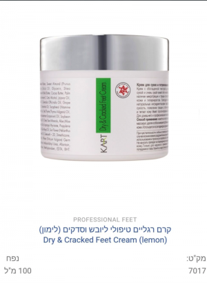 VIQA nail art מוצרים טיפוליים Dry and  Cracked Feet Cream