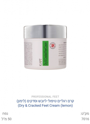 VIQA nail art מוצרים טיפוליים Dry and Cracked Feet Cream