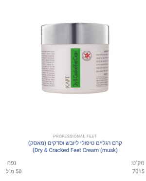 VIQA nail art מוצרים טיפוליים Dry and Cracked Feet Cream