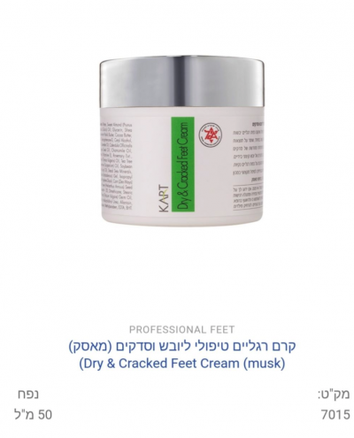 Dry and Cracked Feet Cream